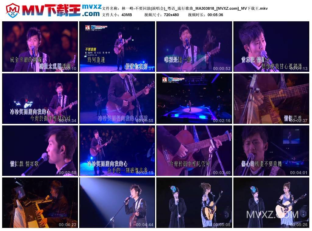 林一峰-不要回放(演唱会)_粤语_流行歌曲_MA303818